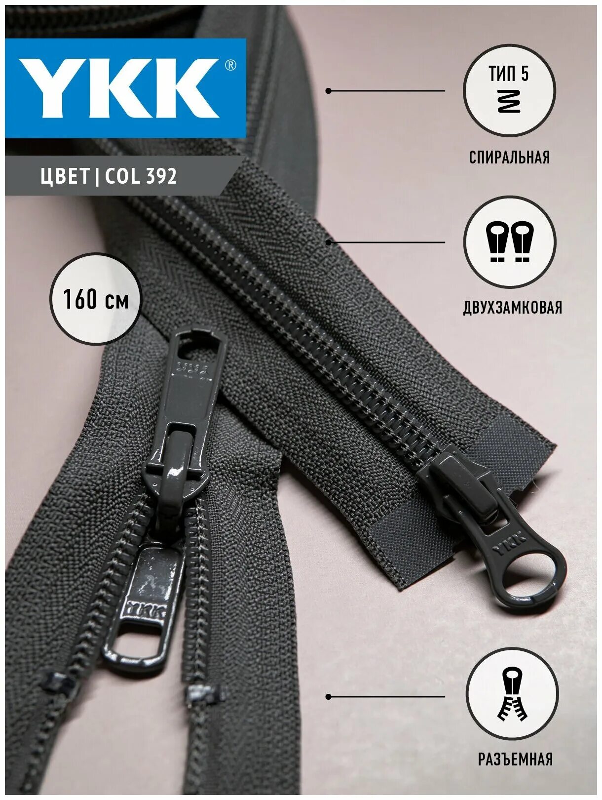 Ykk 8sv1. молния ykk двухзамковая. молния металл красная разъёмная двухзамковая 75 см d4 01012112. молния ykk 80см тип 8 двухзамковая металлическая. спиральная молния для куртки.