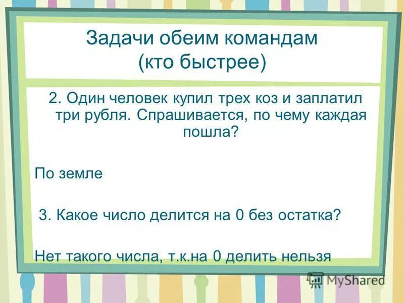 собирательные числительные презентация. с обоими задачами. оба обе задания. обоих заданий. обоих заданий.