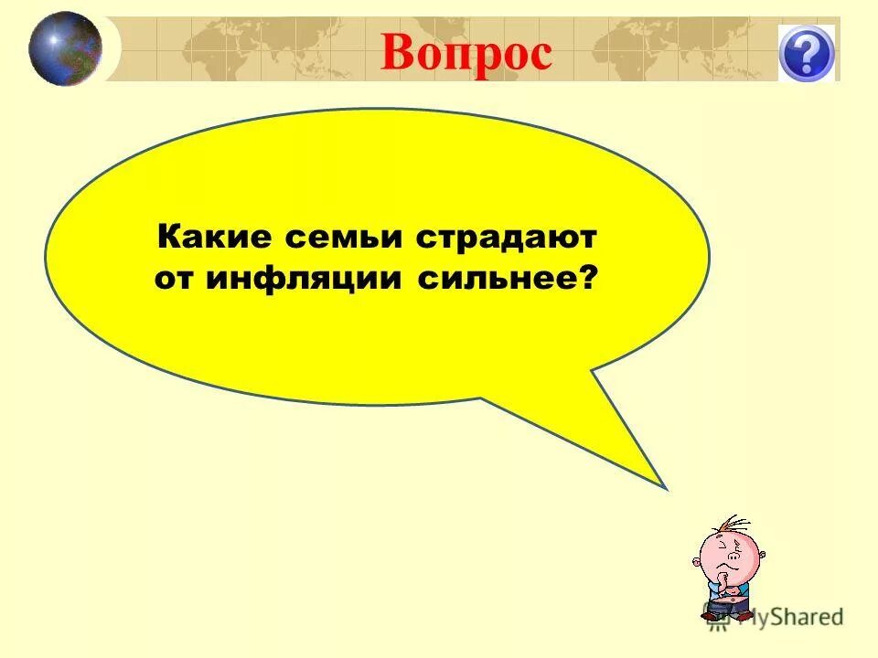 Меньше всего страдают от инфляции