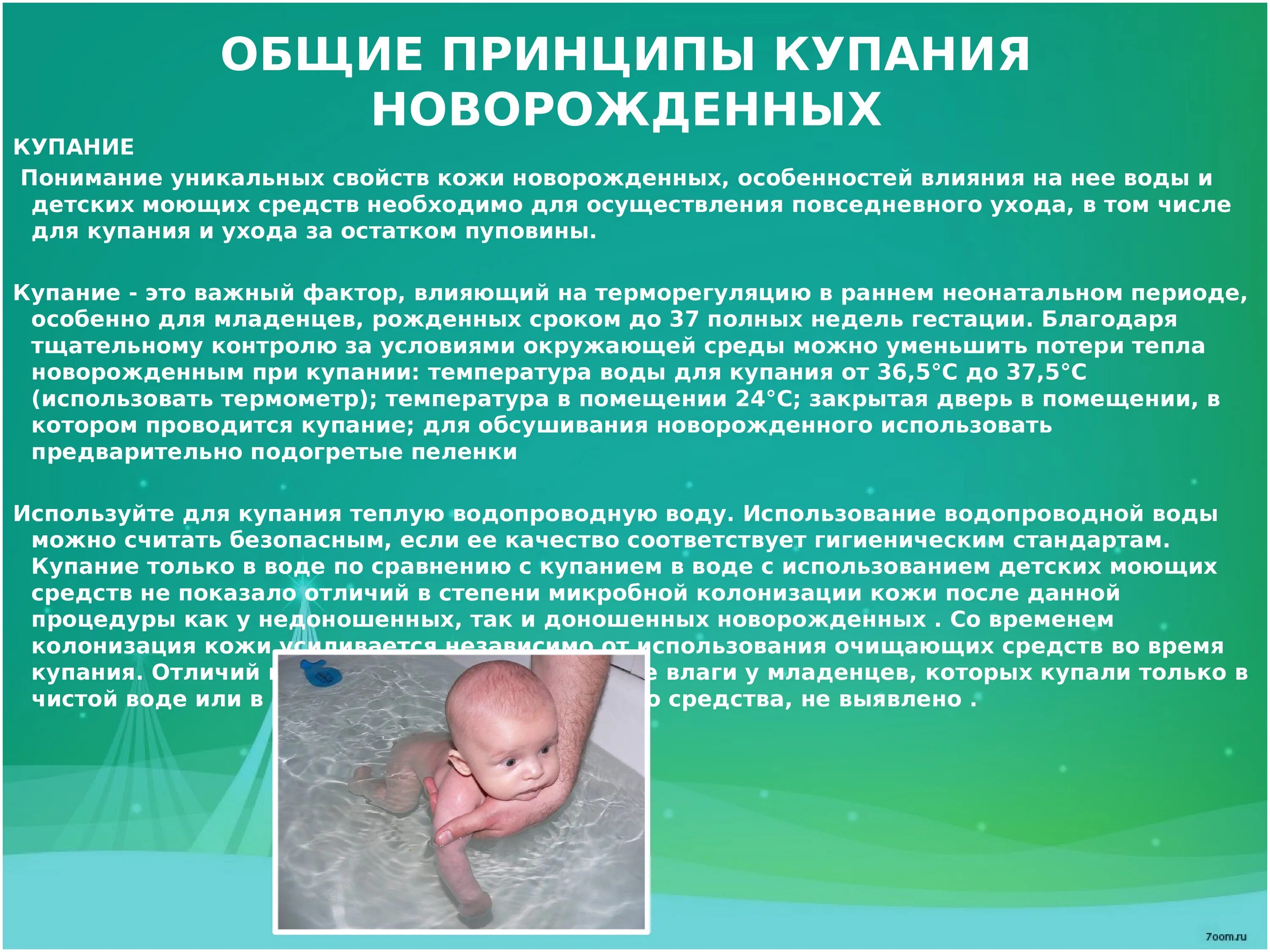 Температура для купания новорожденного ребенка. Температура воды для купания новорожденного. Температура воды для купания новорожденных детей. Купание новорожденного рекомендации. Первое купание новорожденного температура