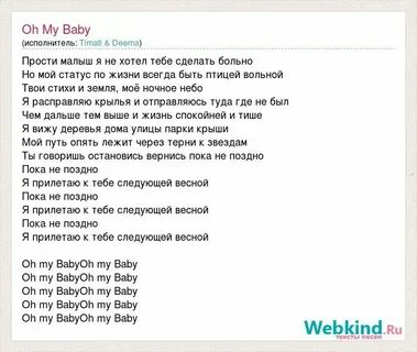 Песня орви бейби мело текст