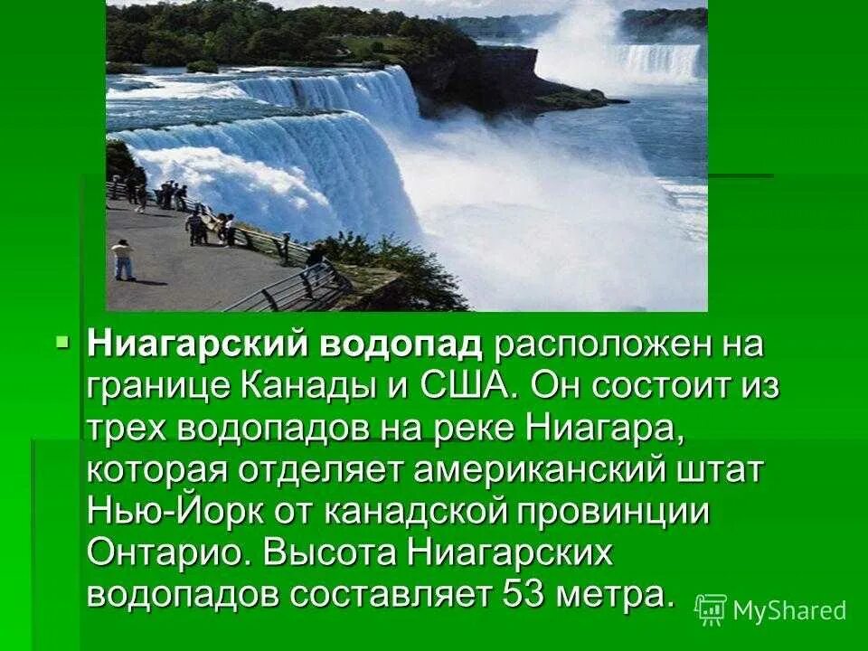 Местонахождение Ниагарского водопада. Ниагарский водопад Северо Восток США. Ниагарский водопад на карте Северной Америки. Исток Ниагарского водопада.