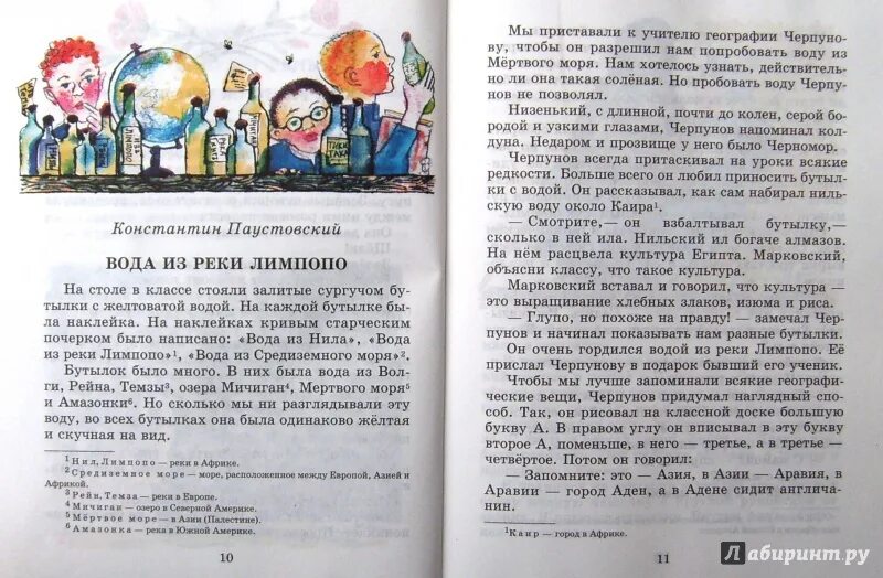 Паустовский вода из реки Лимпопо. Рассказ вода из реки Лимпопо. Вода из реки Лимпопо иллюстрации.