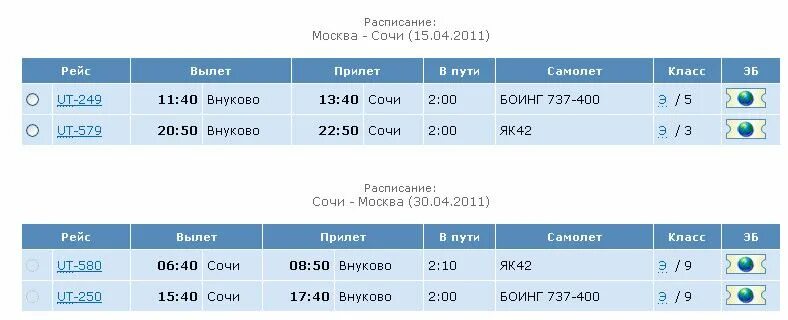 Сочи адлер вылет. Расписание самолетов москва сочи. расписание самолетов сочи. расписание самолетов внуково. москва сочи рейс самолет.