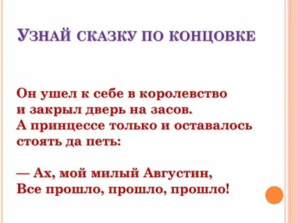 Понимать сказки