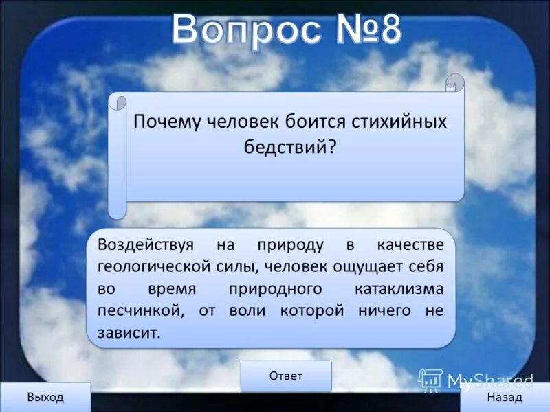 Зависевший почему е