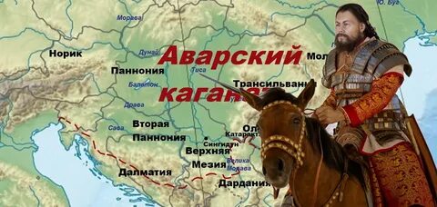 Авары кочевой народ