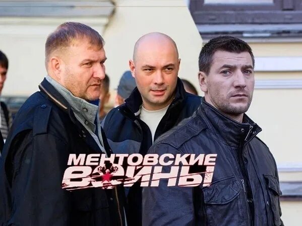 Выход ментовских войн 11: найдено 80 изображений