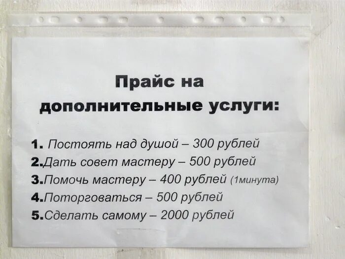 Мастер давать советы