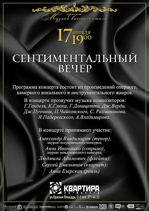 Составить программу концерта камерной музыки. Программа концерта. программа концерта классической музыки. программа музыкального концерта. программа музыкального вечера.
