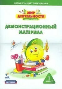 Мир деятельности 5