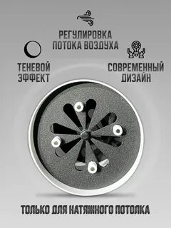 Теневой диффузор с вентилятором для натяжных потолков
