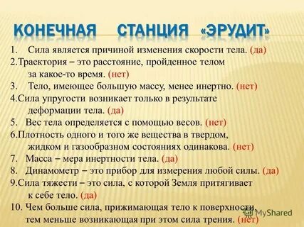 Сила может являться причиной изменения