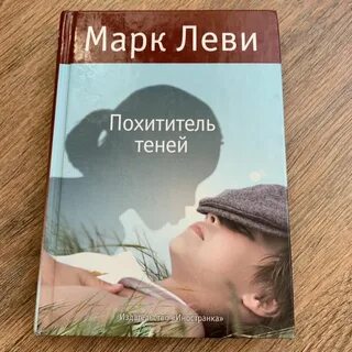 Книга похититель теней