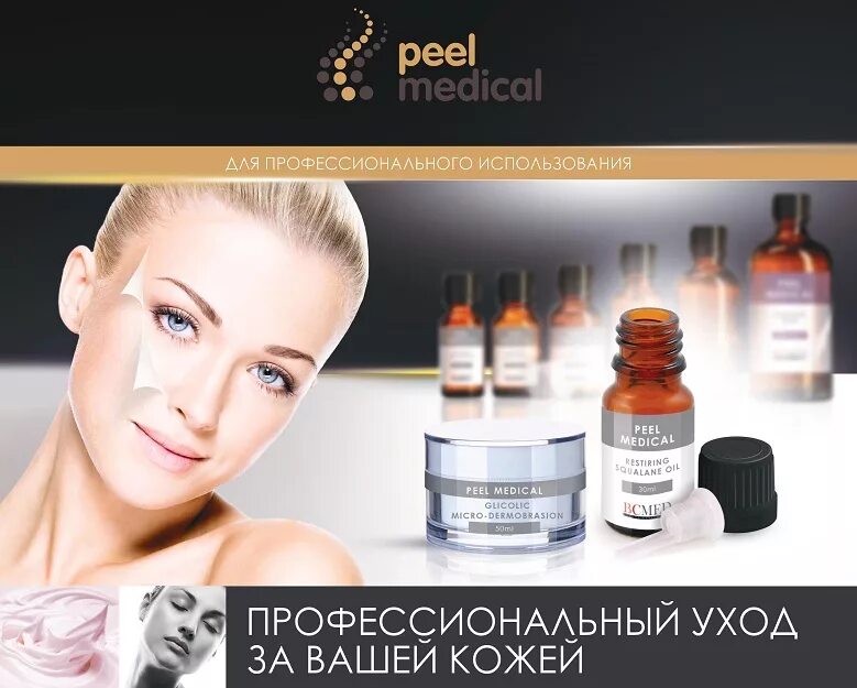 Peel Medical пилинги. Азелаиновый пилинг Peel Medical. Пилинг Джесснера Peel Medical. Миндальный пилинг Peel Medical.