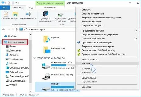 Извлечь безопасно устройство