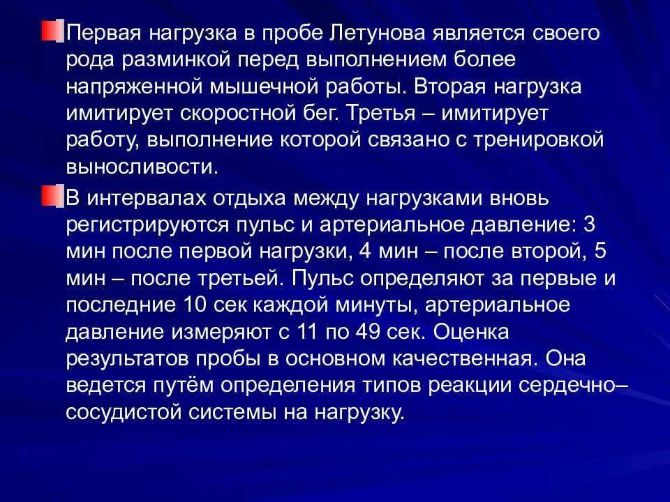 Реакция организма занимающихся. Проба Летунова методика проведения. Функциональная проба Летунова. Оценка результатов по пробе Летунова. Комбинированной пробы Летунова.