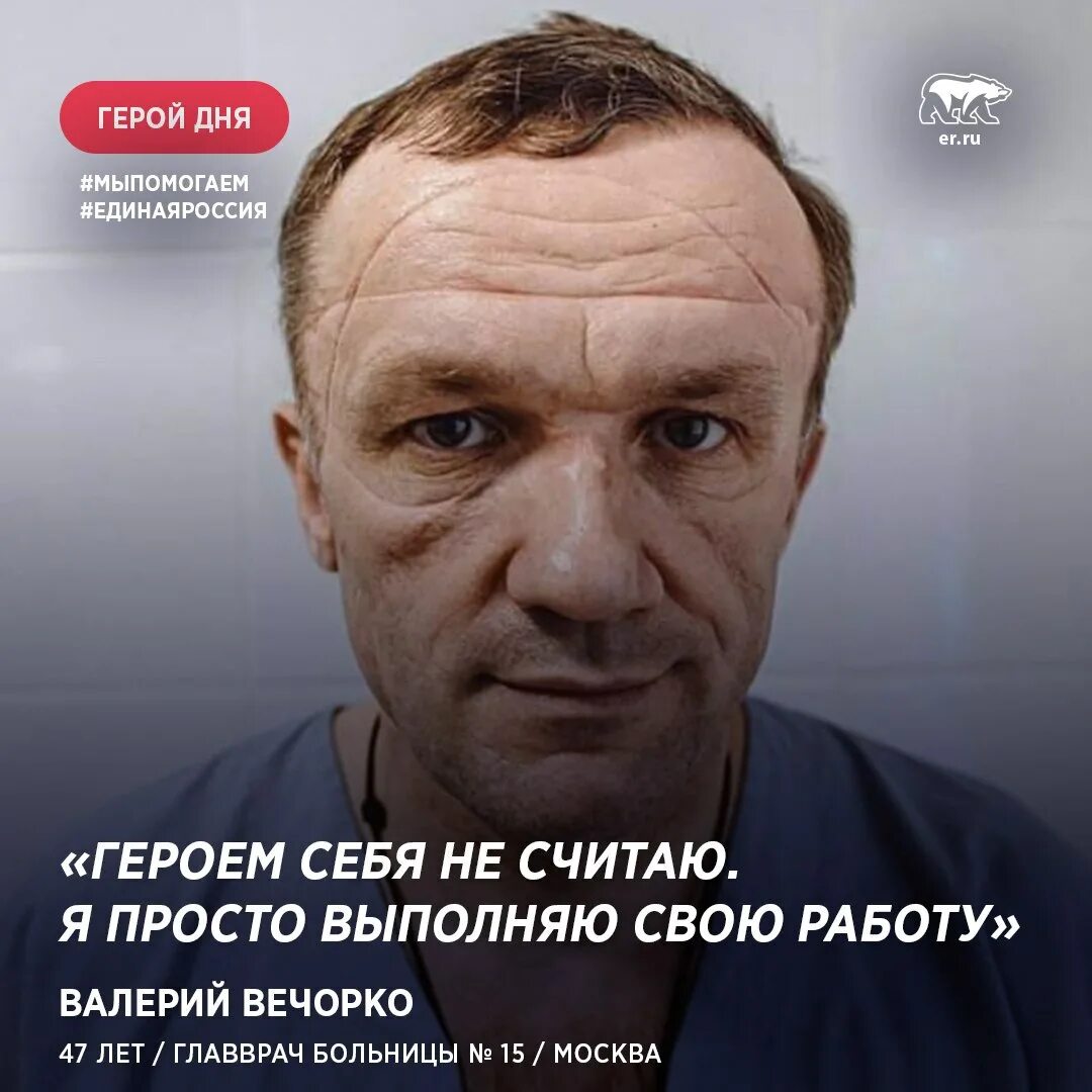 Главный врач 15 больницы. Главврач 15 ГКБ Вечерко.