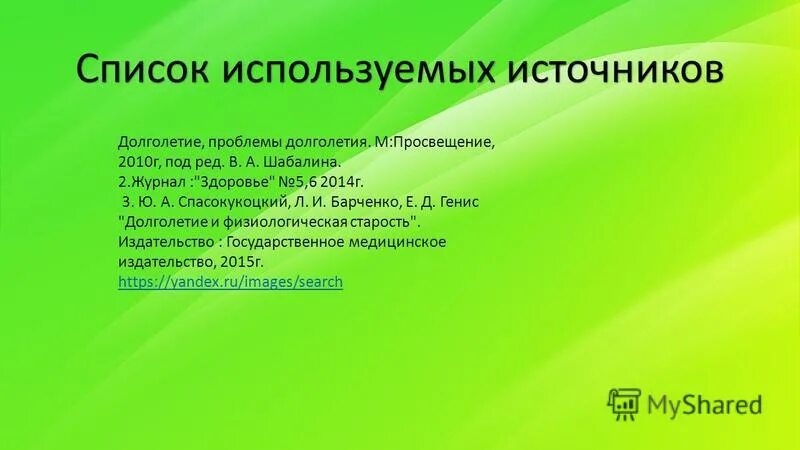 проблема здоровья и долголетия человека. пути решения проблемы здоровья и долголетия. проблемы долголетия. проблемы здоровья и долголетия человека кратко. пути решения проблемы здоровья и долголетия.