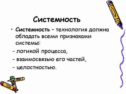 Речевая системность