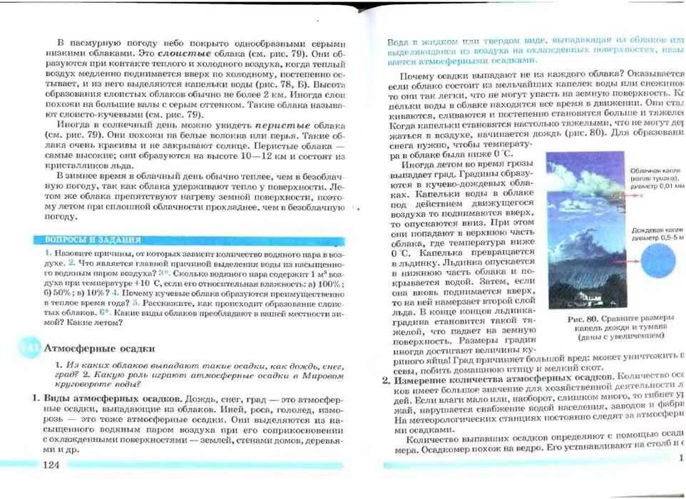 География 6 класс стр 81. География 6 класс учебник Герасимова неклюкова. География 6 класс учебник. Учебник по географии 6 класс. Книга по географии 6 класс Герасимова.