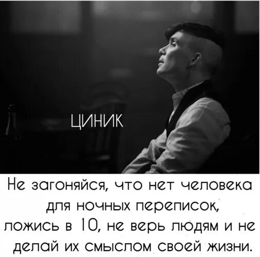 Циник не соблюдающий приличий. Циник высказывания. высказывания циника в картинках. циник статусы. циник цитаты со смыслом.