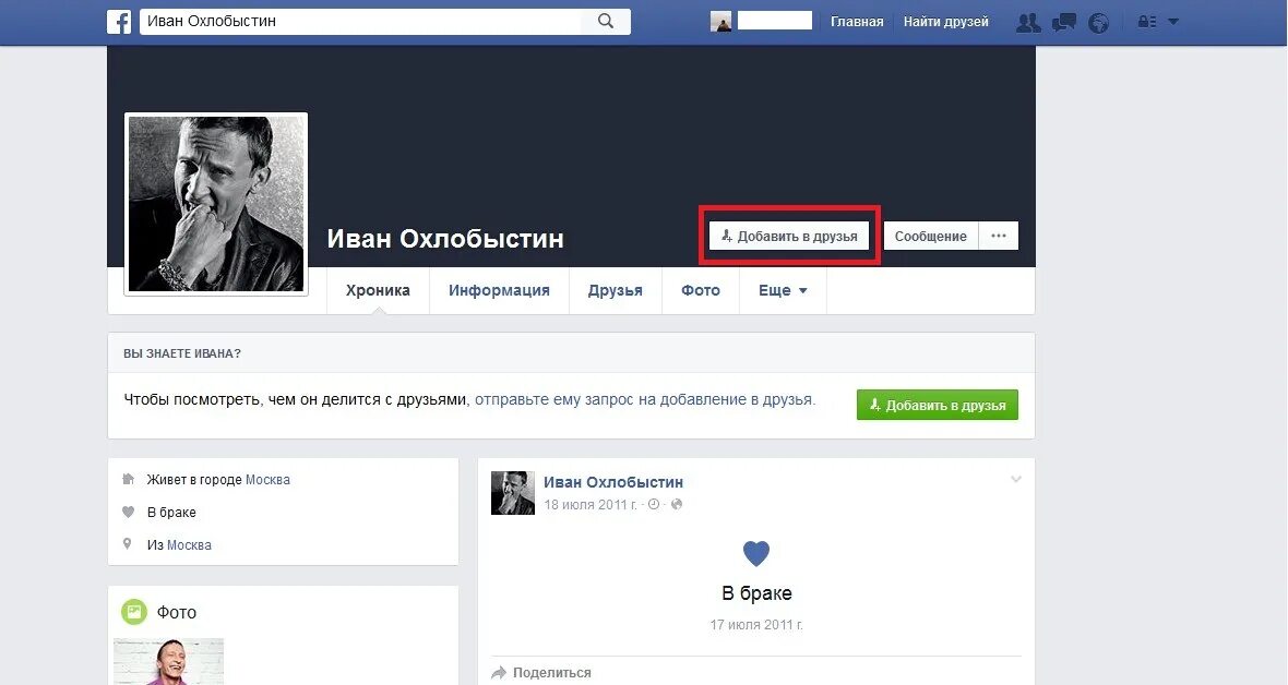 Facebook друзья добавлено. Добавить в друзья Фейсбук. Запрос на добавление в друзья. Запрос в друзья Фейсбук.