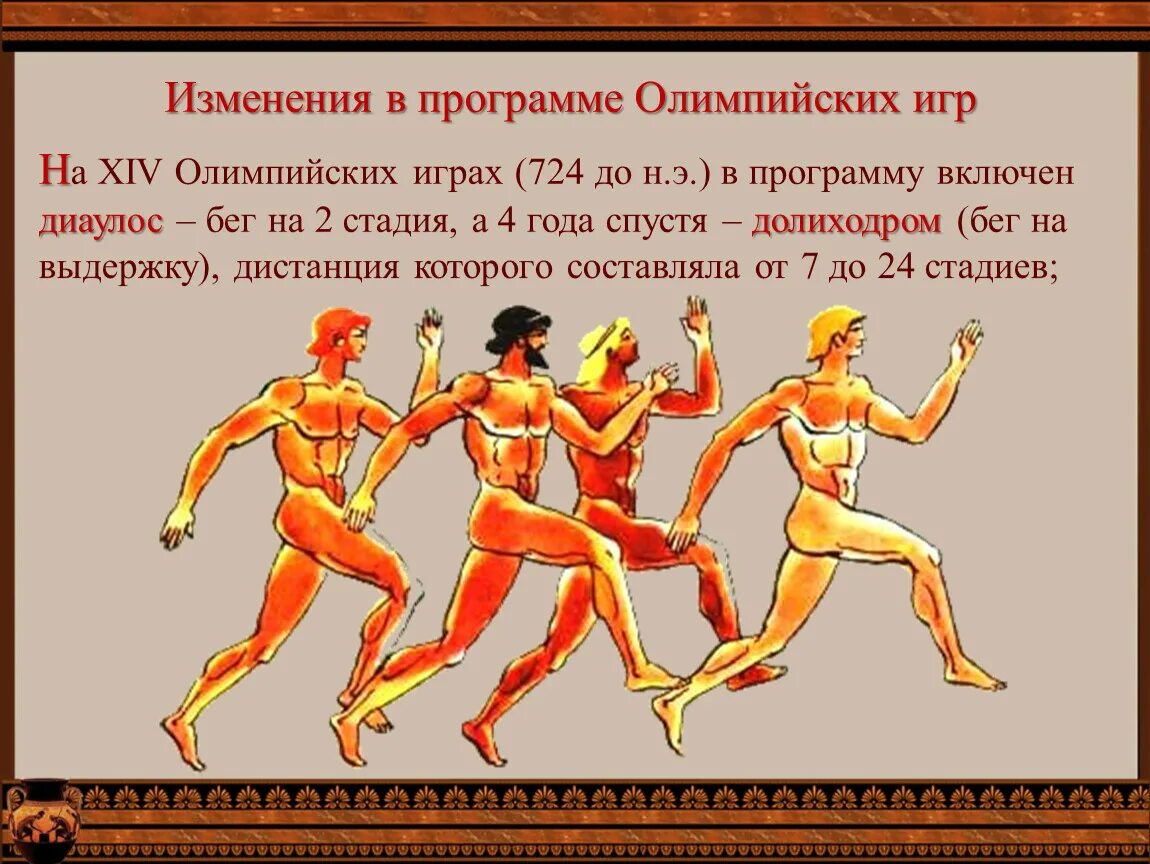 В древней греции олимпийские игры продолжались. Бег в древней Греции на Олимпийских играх. Древние Олимпийские игры в Греции в Олимпии. Пятый день Олимпийских игр в древней Греции. Игры в Олимпийских играх в древней Греции.