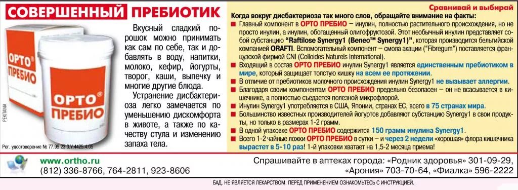 Таблетки орто. Мегадез орто. Бандаж для беременных orto инструкция. Орто инструкция по применению. Полоски индикаторные для миродез орто.