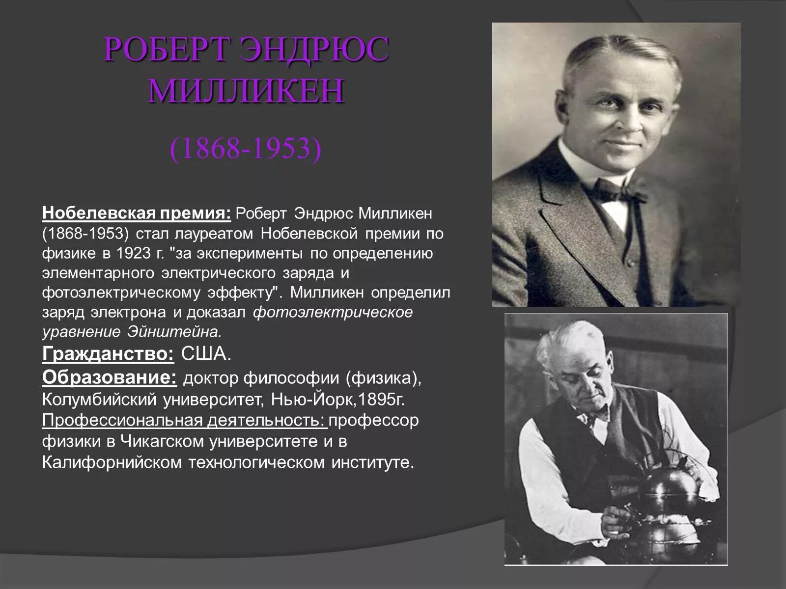 Первый русский кто получил нобелевскую. Ученые Нобелевские лауреаты. Лауреат по физике.