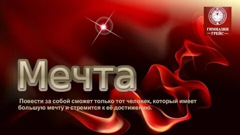 Гимназия грейс
