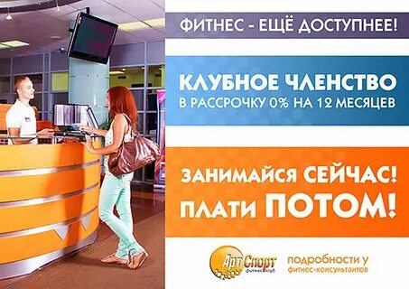 Оплата фитнес