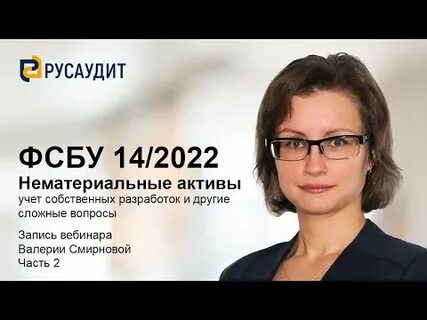 Фсбу 14 2022 нематериальные