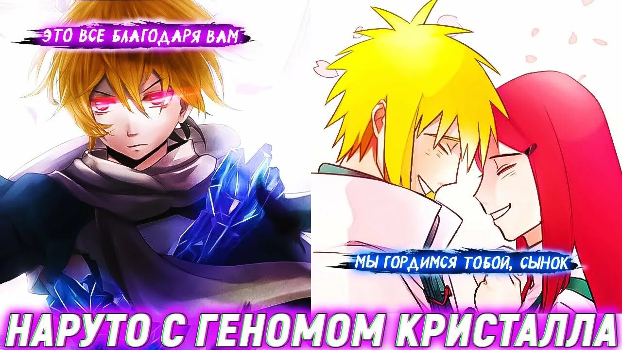 Гурен из наруто. Гурен наруто. Геномная днк. Кристалл наруто. Криспр кас9.