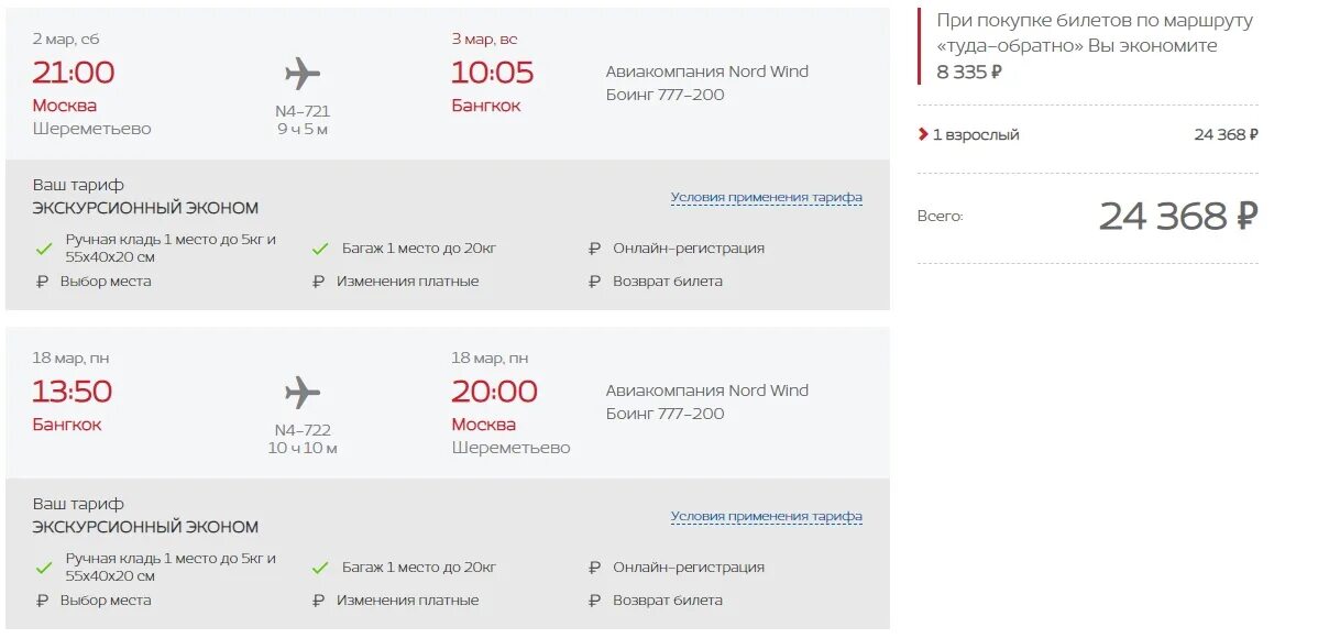 санкт-петербург тбилиси билеты. москва бангкок дешевые. москва бангкок дешевые. рейс москва бангкок. билет на самолет 25 декабря.