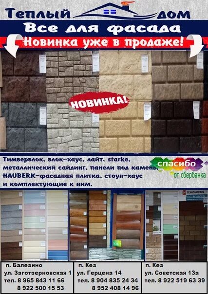 Теплый дом балезино график Теплый дом балезино график