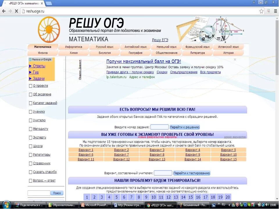 Https sdamgia ru 4 класс. Оешу ОГЭ матем. Решу ОГЭ математтик. Гущин ОГЭ математика. Реши ОГЭ.