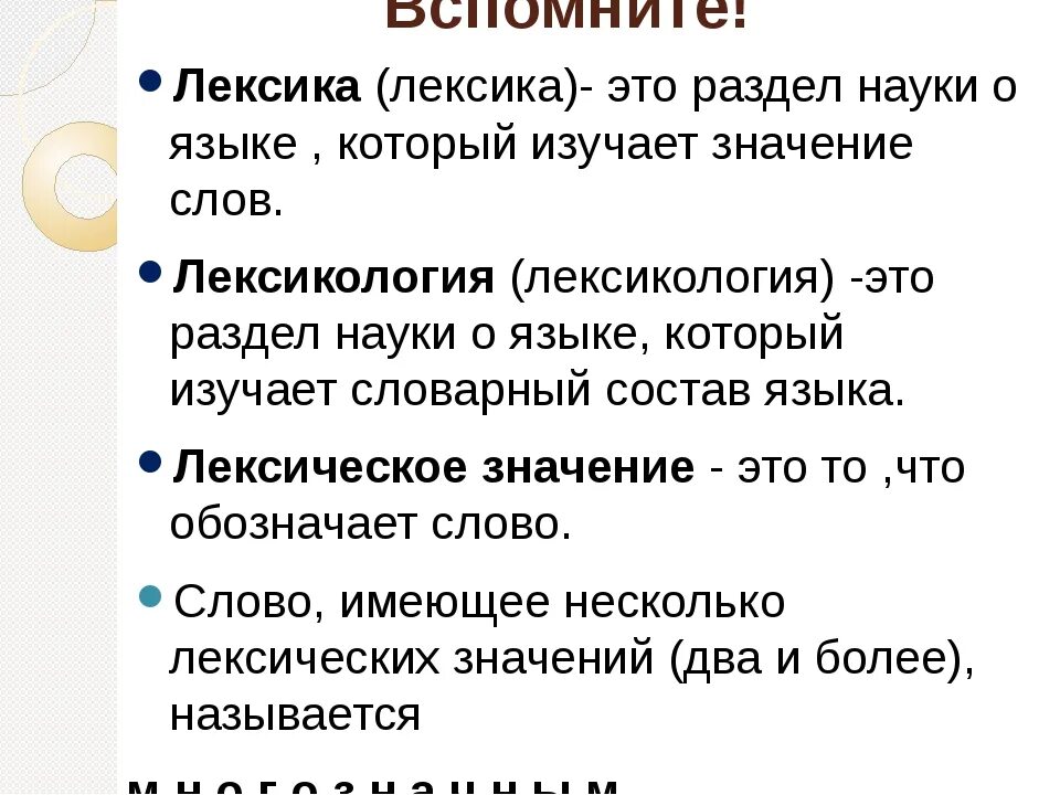 Что изучает лексика. Лексика русского языка. Лексика и лексикология. Что изучает лексикология. Лексическое слово кот