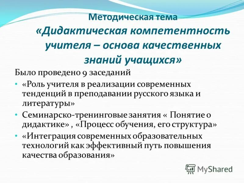 Тема методической работы школы. Методическая тема. Методическая тема учителя музыки. Методическая тема учителя. Методическая тема педагога.