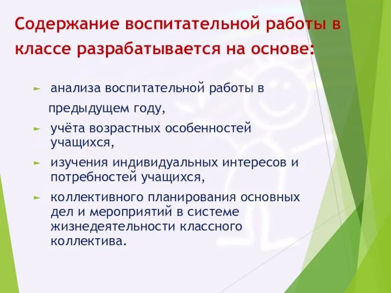 Содержание воспитательного занятия. Анализ воспитательного мероприятия.