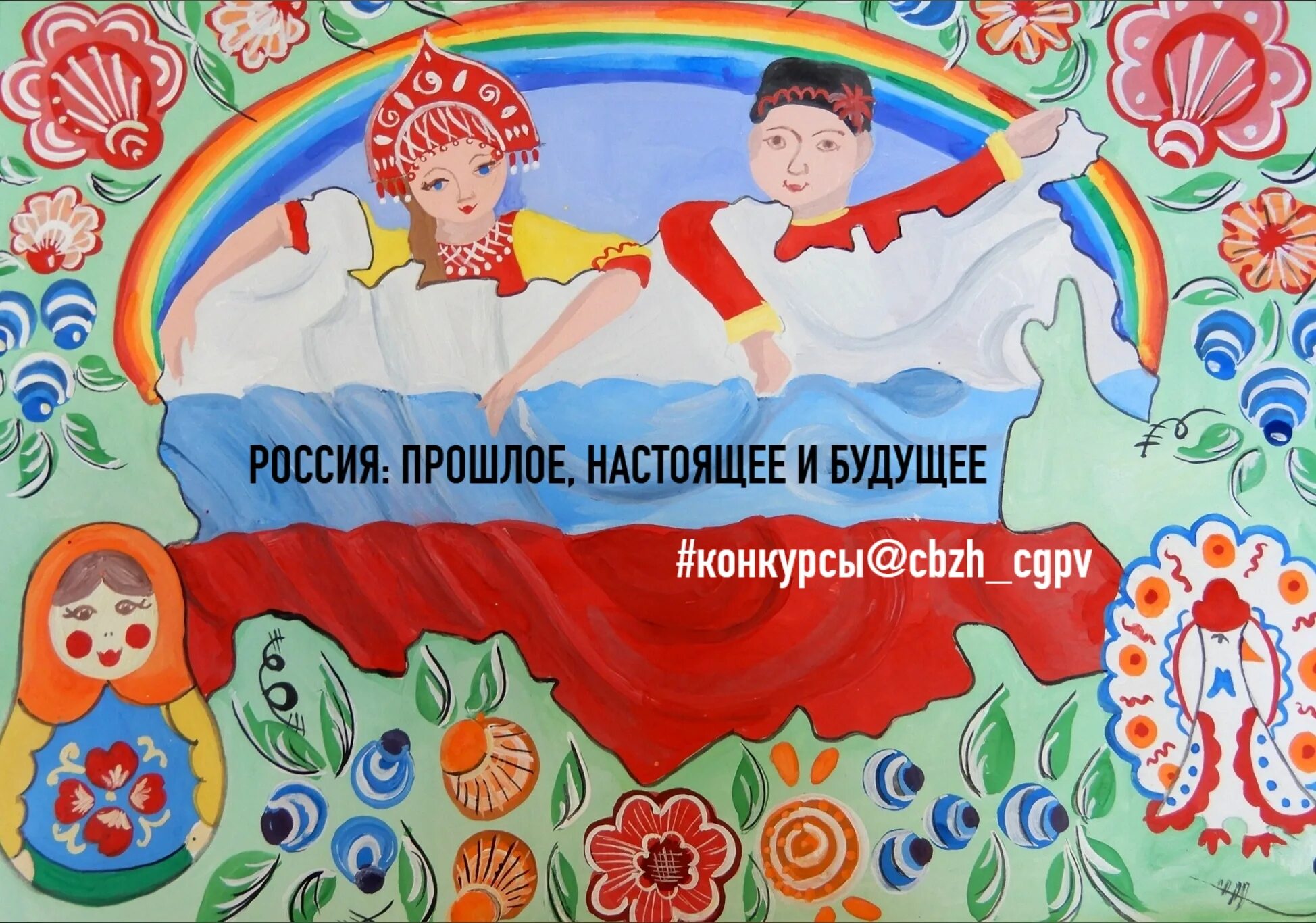 Сделано в россии конкурс. Россия прошлое настоящее будущее. Рисунки детей конкурс Россия прошлое, настоящее будущее. Россия прошлое настоящее будущее конкурс рисунков. Конкурс Россия прошлое настоящее будущее 2022.