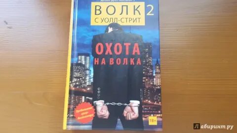 Волк стрит 2