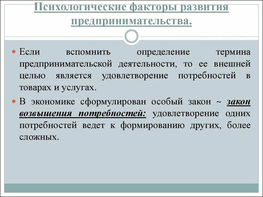 Основные цели предпринимательства. Цели фирмы предпринимательской деятельности. Цели предпринимательской деятельности в экономике. Факторы развития предпринимательской деятельности. Каковы основные цели предпринимательства