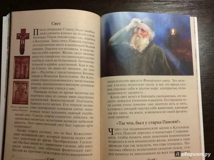 Книга жизнь святогорцев. Книга жизнь святогорцев