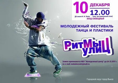 Ритмы улиц