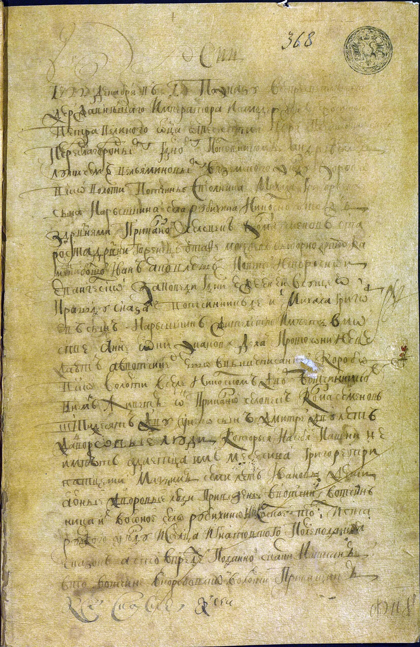 Ревизская сказка 1747 года. Ревизские сказки и переписные книги. Ревизия 1719. Ревизские сказки тверской губернии. Ревизия 1719.