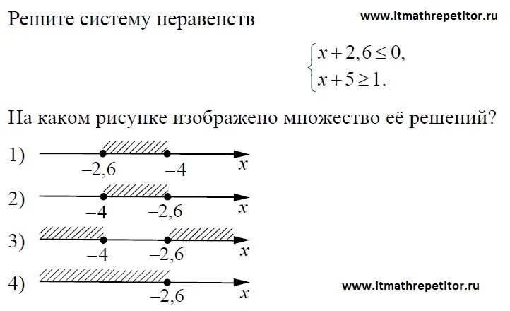 Решением системы неравенств является множество. Множество решений системы неравенств. Укажите систему неравенств.