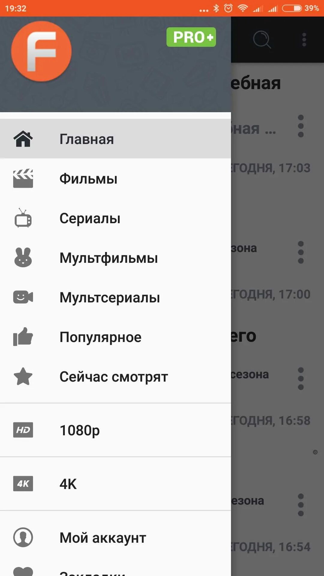 Filmix приложение для андроид. Фильмикс приложение. filmix uhd. filmix pro+.