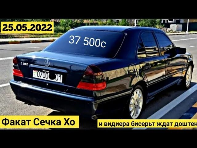 Спринтер душанбе. Сомон ТЧ Душанбе Мерседес сечка 2022. Сомон ТЧ Мерседес сечка 2022. Мошинхои фуруши Мерседес сечка. Сомон ТЧ Мерседес сечка 180.