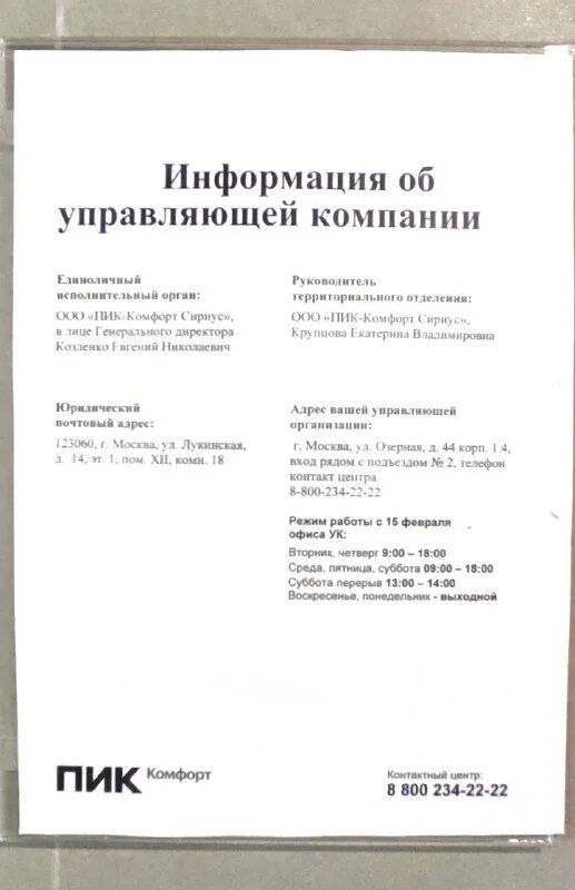 пик комфорт сириус управляющая. пик комфорт. пик застройщик логотип. ооо элитспецстрой сочи фото. пик комфорт щелково управляющая компания.